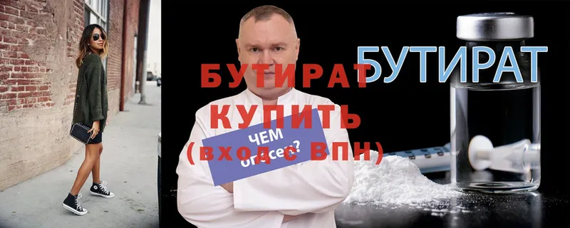 БУТИРАТ 99%  где продают   Стародуб 