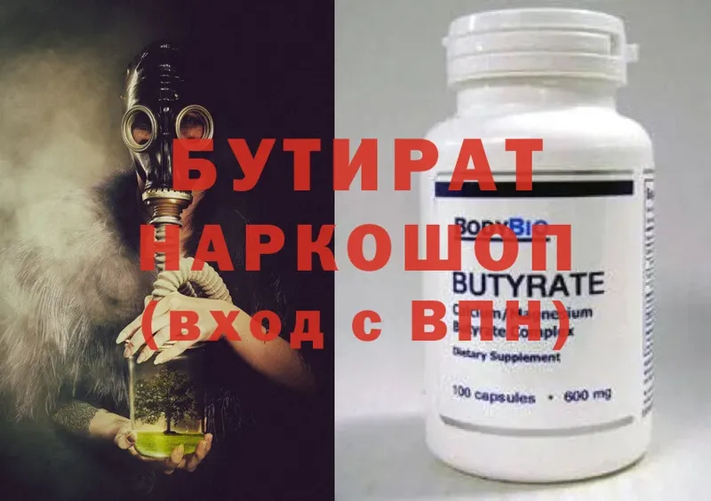 Бутират 99% Стародуб